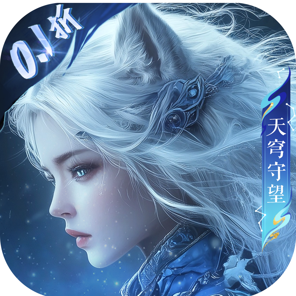 魔之序曲