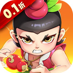 新葫芦兄弟（0.1折）