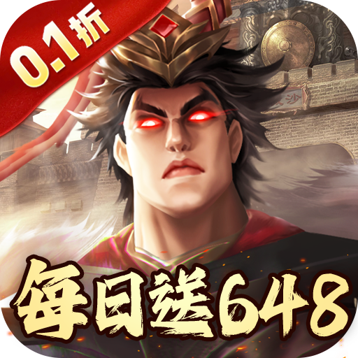 兵权三国0.1福利版