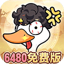 鹅鸭杀（代金版）