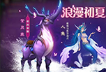 新坐骑紫灵鹿和最强治愈性魂灵人鱼，治愈所有的不甘心