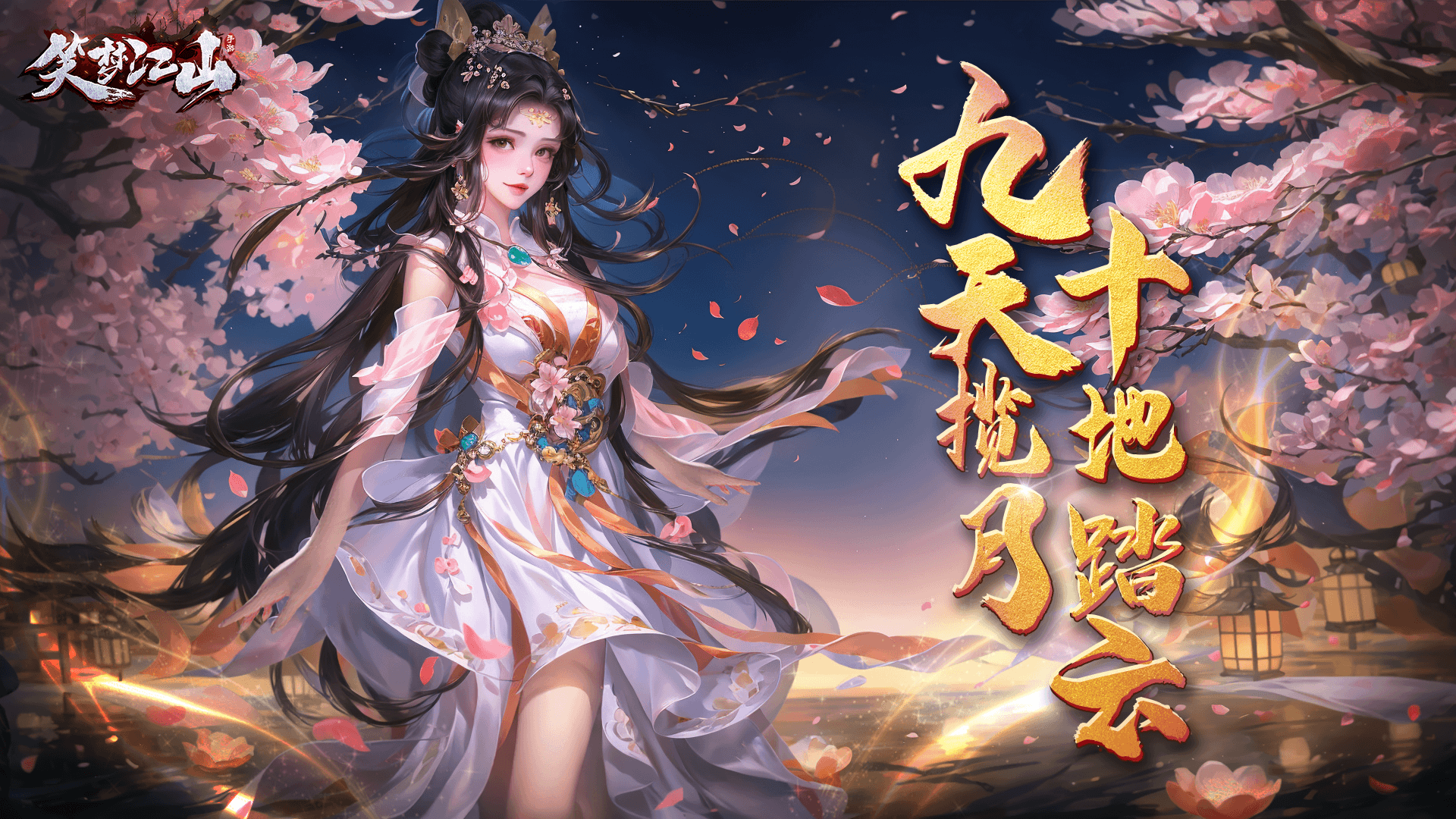 笑梦江山
